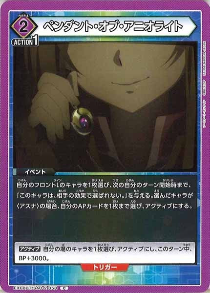 [EX08-BT]ペンダント・オブ・アニオライト【C】EX08BT/SAO-2-058