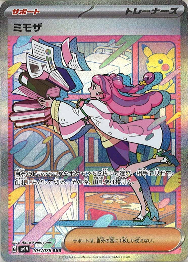 [sv1V]ミモザ【SAR】105/078