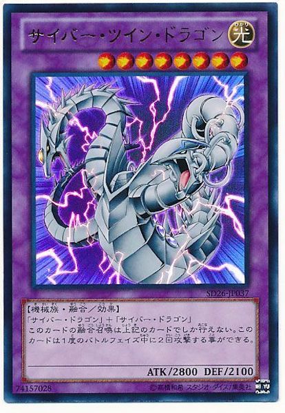 [SD26]サイバー･ツイン･ドラゴン(ウルトラレア)SD26-JP037