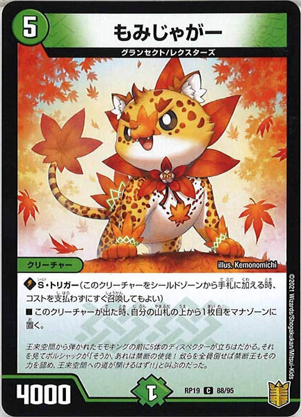 [DMRP-19]もみじゃがー【C】88/95