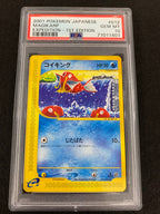 【鑑定品PSA10】[e1]コイキング(1ED)【No Mark】012/128 ITWFRSQHIUTY