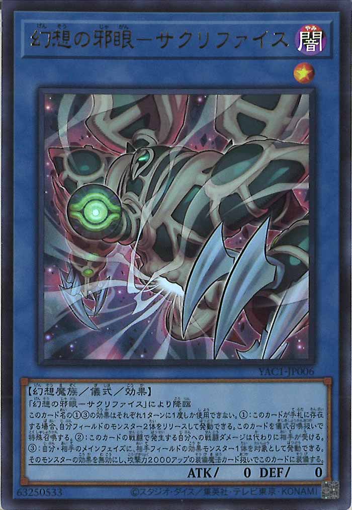 [YAC1]幻想の邪眼－サクリファイス【ウルトラレア】YAC1-JP006