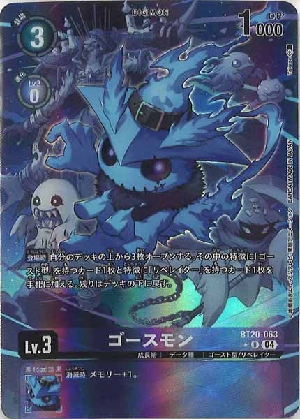 [BT-20]ゴースモン（★パラレル）【U】BT20-063(illust:Takase)