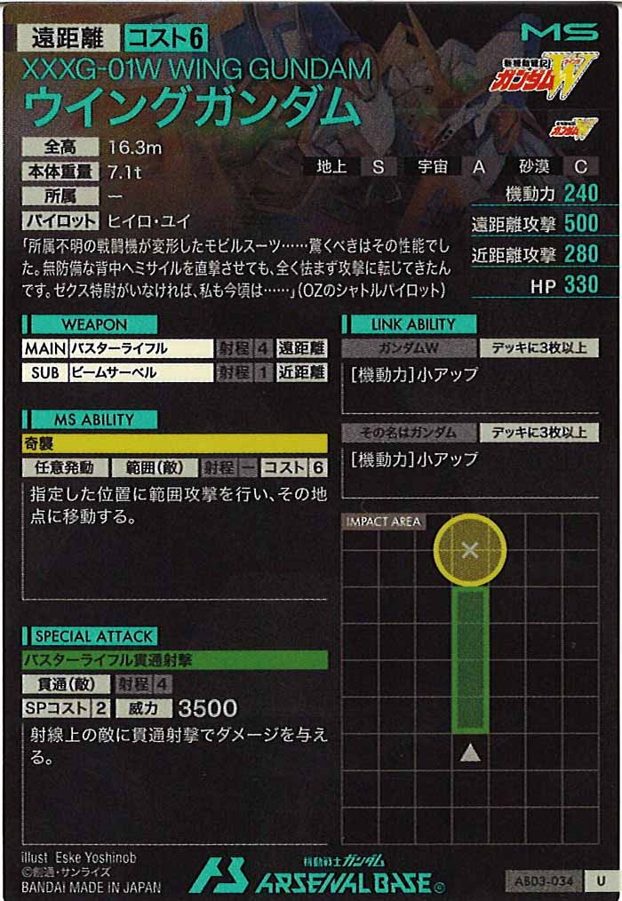 [AB03]ウイングガンダム【U】AB03-034