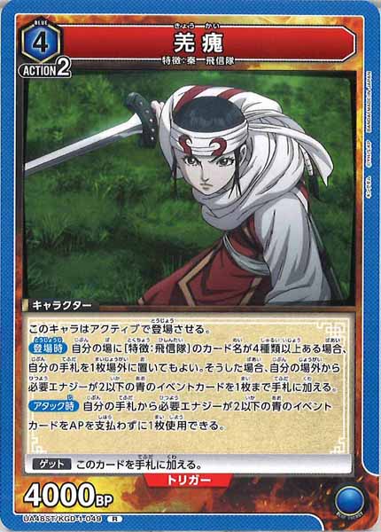 [UA48-ST]羌瘣【R】UA48ST/KGD-1-049
