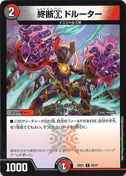 [DMBD-21]終断α ドルーター【UC】26/27