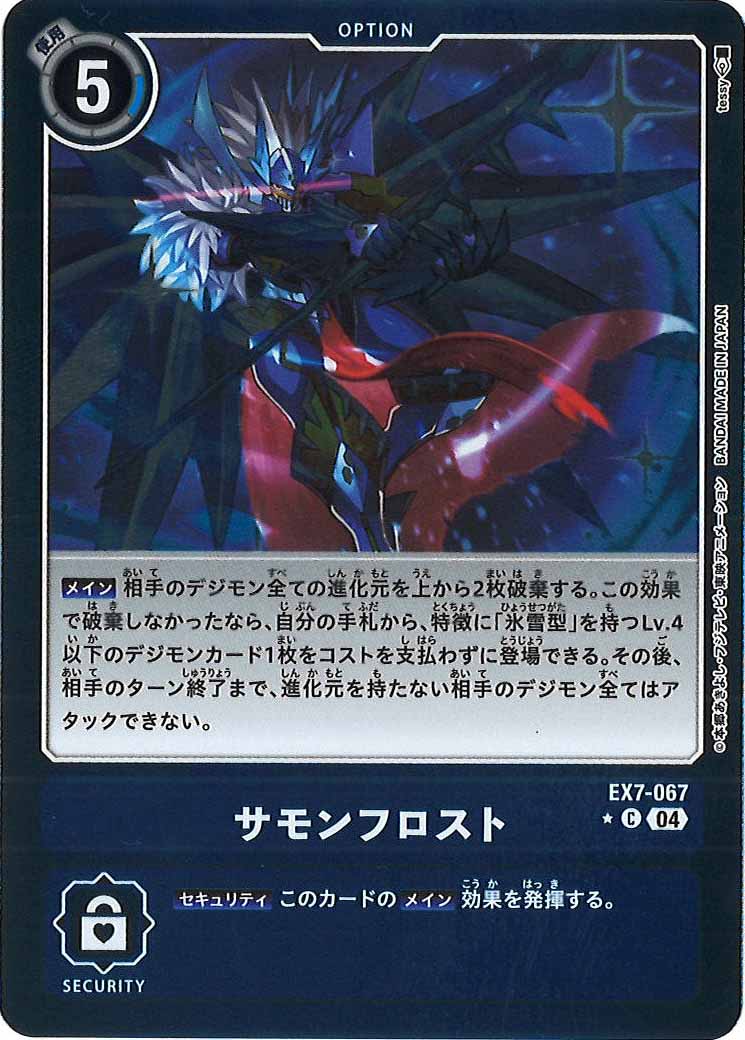 [EX-07]サモンフロスト(カラーフレーム仕様)【C】EX7-067