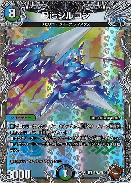 [DM22-RP1]Disジルコン（銅トレジャー）【R】TF13/TF20