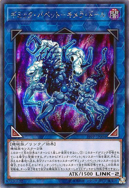[19PP]ギミック・パペット キメラ・ドール(シークレットレア)19PP-JP004