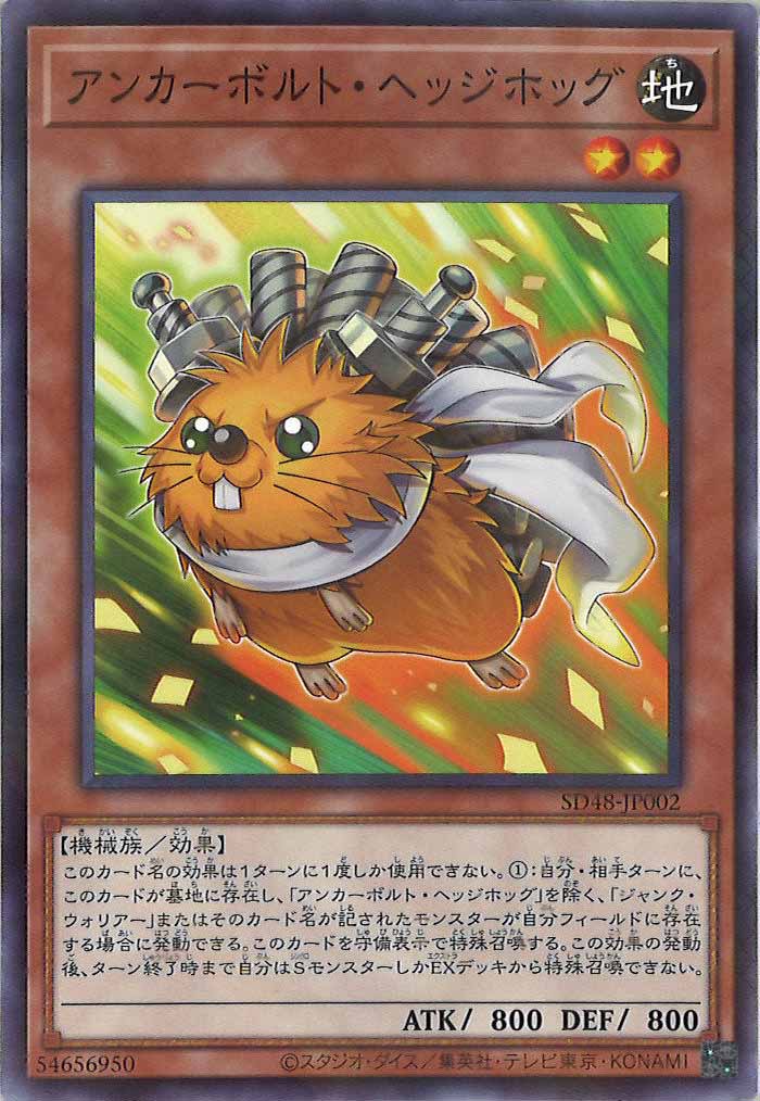 [SD48]アンカーボルト・ヘッジホッグ(ノーマルパラレル)SD48-JP002