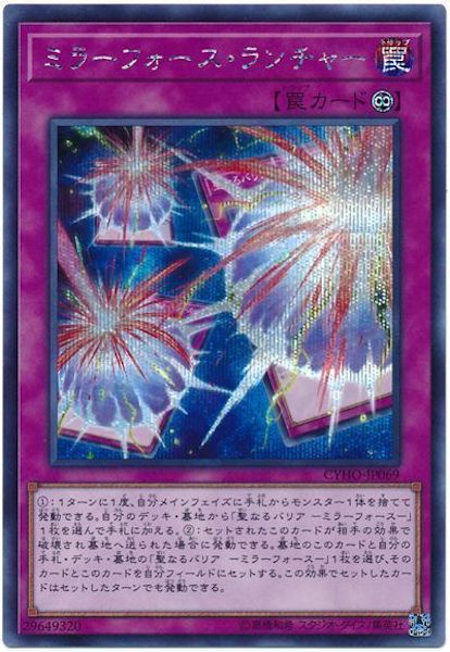 [CYHO]ミラーフォース・ランチャー(シークレットレア)CYHO-JP069