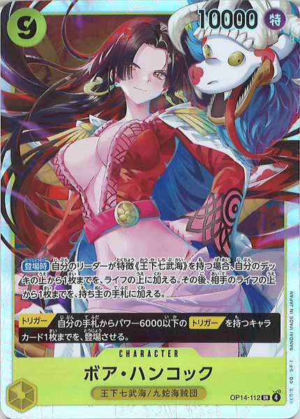[OP_OP-14]ボア・ハンコック【SR】OP14-112
