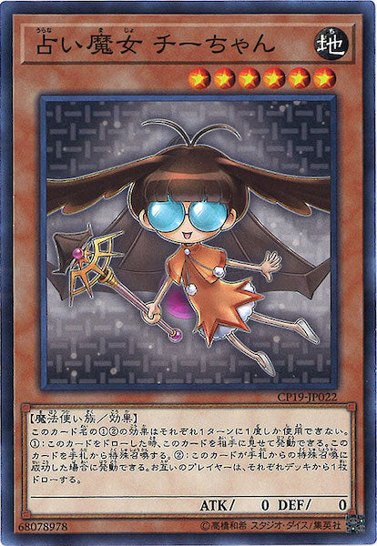 [CP19]占い魔女 チーちゃん(ノーマル)CP19-JP022