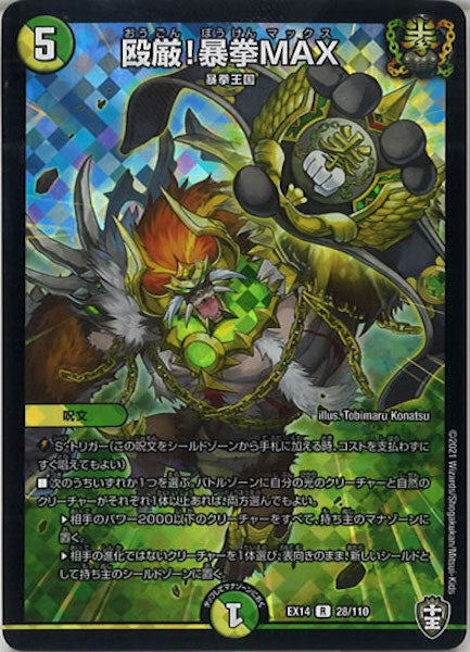 [DMEX-14]殴厳!暴拳MAX【R】28/110