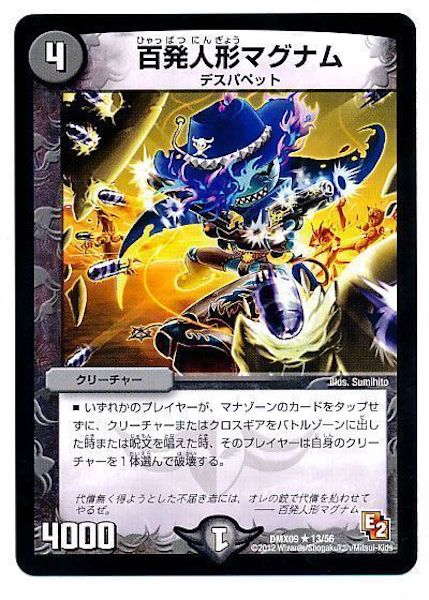 [DMX-09]百発人形マグナム【R】13/56