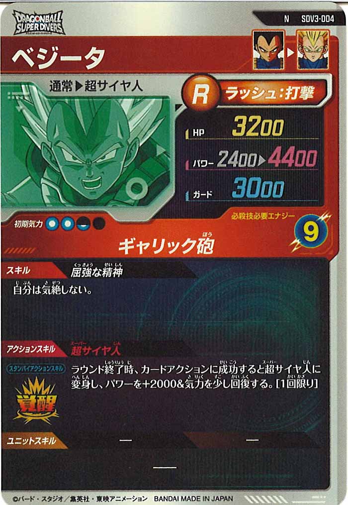 [DB_SDV3]ベジータ【N】SDV3-004