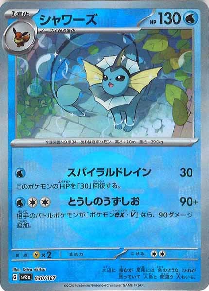 [SV8a]シャワーズ(ミラー仕様)【No mark】030/187