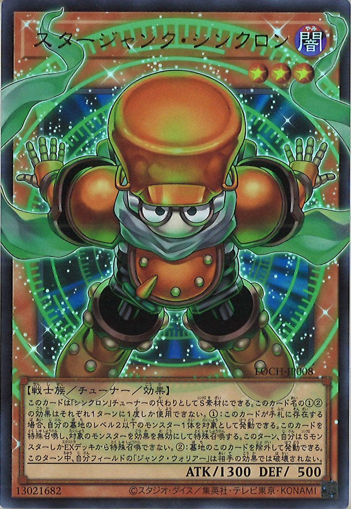 [LOCH]スタージャンク・シンクロン(オーバーフレーム)【ウルトラレア】LOCH-JP008