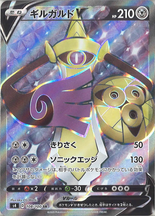 [S4]ギルガルドV【SR】108/100