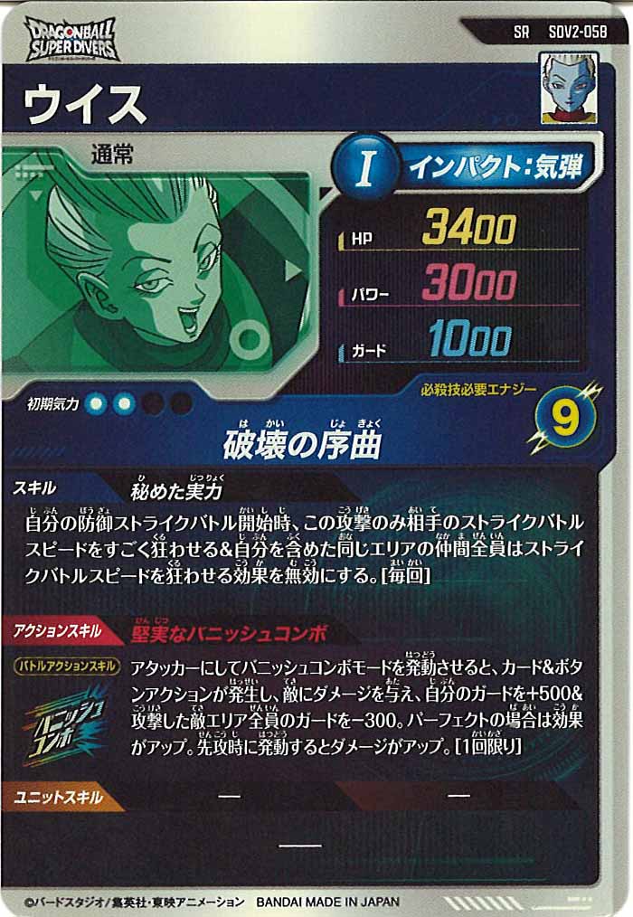 DB_SDV2]ウイス【SR】SDV2-058 – フルコンプ ONLINE SHOP