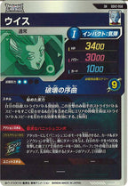 [DB_SDV2]ウイス【SR】SDV2-058