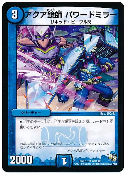 [DMR-13]アクア鏡師 パワードミラー【UC】48/110