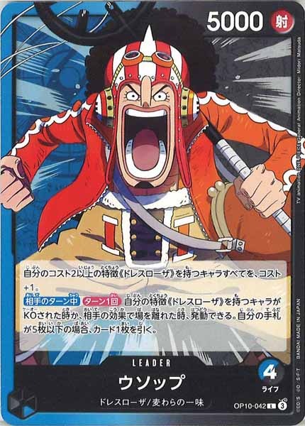 [OP_OP-10]ウソップ【L】OP10-042