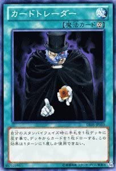 [DE01]カードトレーダー(ノーマル)DE01-JP103