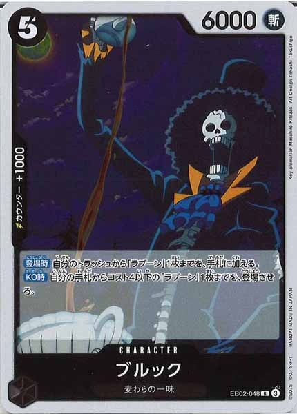 [OP_EB-02]ブルック【R】EB02-048