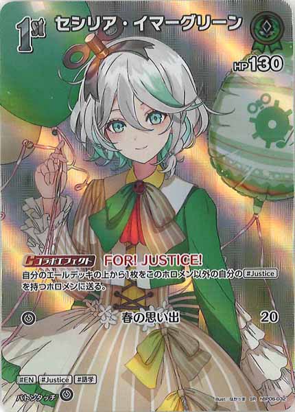 [hBP06]セシリア・イマーグリーン【SR】hBP06-032
