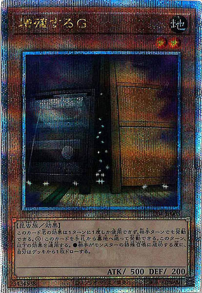 [RC04]増殖するG(クォーターセンチュリーシークレットレア)RC04-JP005