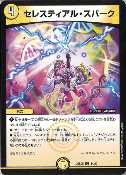 [DM24-BD6]セレスティアル・スパーク【C】54/60