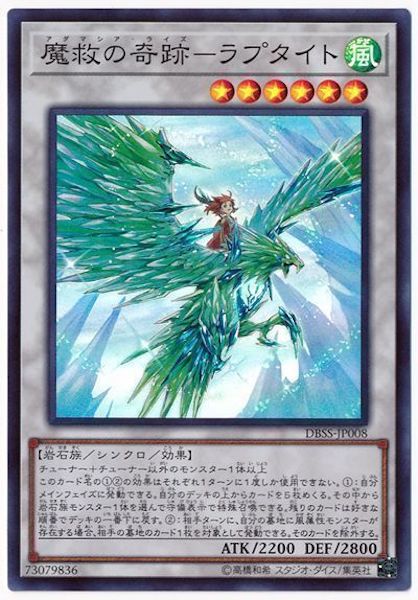 [DBSS]魔救の奇跡 ラプタイト(スーパーレア)DBSS-JP008