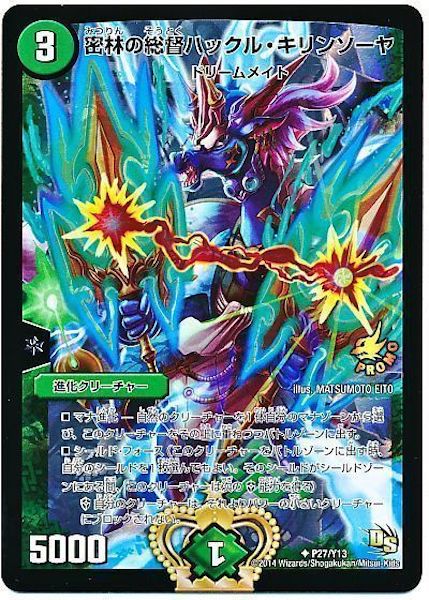 [PR-Y13]密林の総督ハックル・キリンソーヤ【PR】P27/Y13