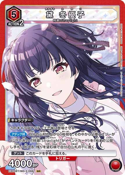 [EX03-BT]黛 冬優子【SR】EX03BT/IMS-2-066