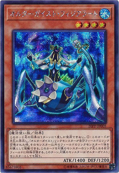 [20PP]オルターガイスト・フィジアラート(シークレットレア)20PP-JP005