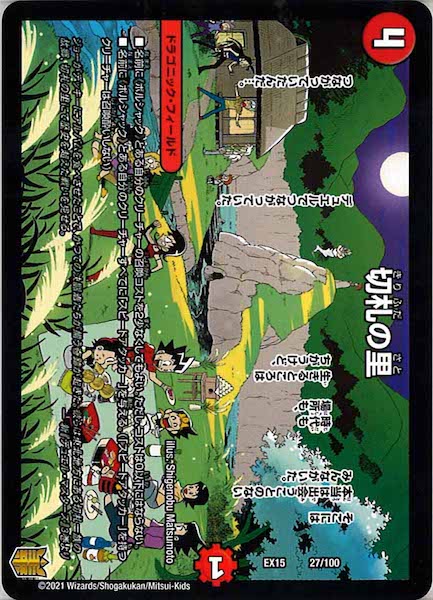 [DMEX-15]切札の里【P】27/100