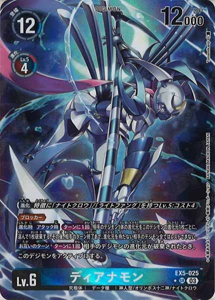 [EX-05]ディアナモン（パラレル）【SR】EX5-025(illust:Tonamikanji)