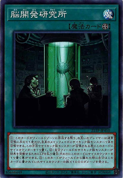 [21TP]脳開発研究所(ノーマル)21TP-JP410