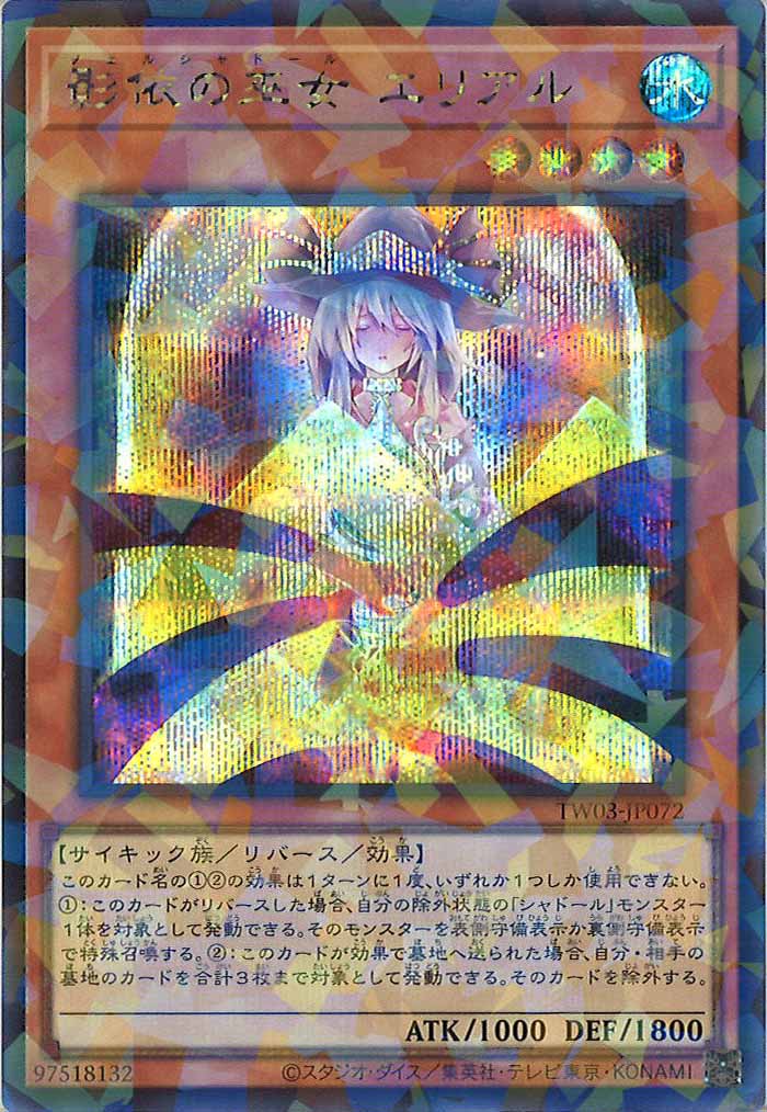 [TW03]影依の巫女 エリアル【シークレットパラレルレア】TW03-JP072