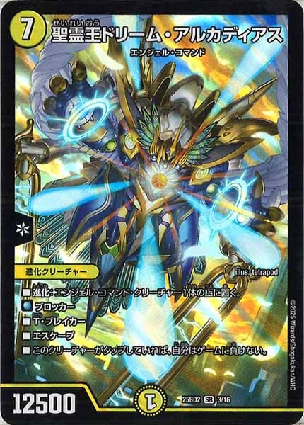 [DM25-BD2]聖霊王ドリーム・アルカディアス【SR】3/16