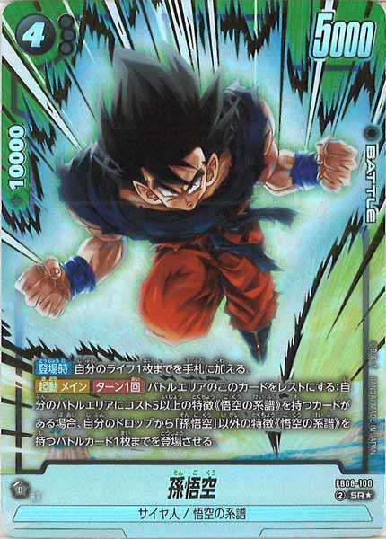 [FB08]孫悟空(パラレル★)【SR】FB08-100