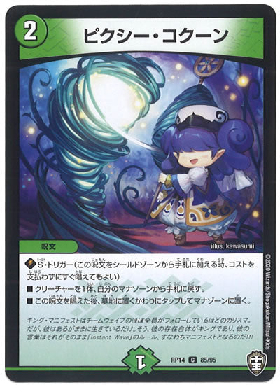 [DMRP-14]ピクシー・コクーン【C】85/95