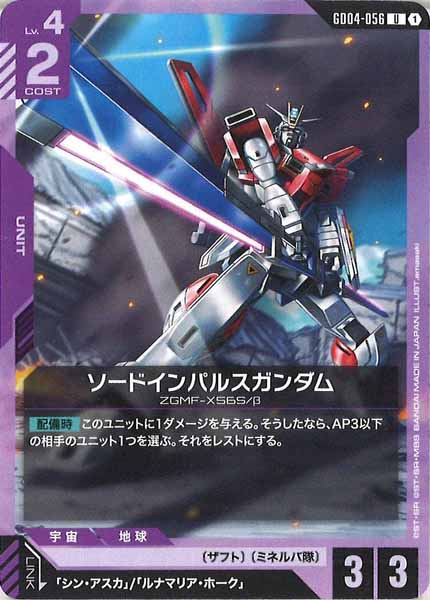 [GD04]ソードインパルスガンダム【U】GD04-056