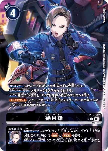 [BT-15]徐月鈴（パラレル）【R】BT15-087(illust:Tonamikanji)