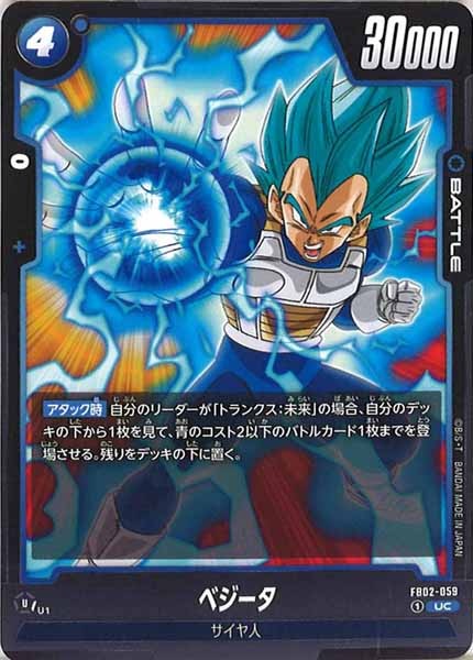 [FB02]ベジータ【UC】FB02-059
