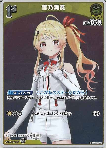 [hBP03]音乃瀬奏【S】hBP03-082