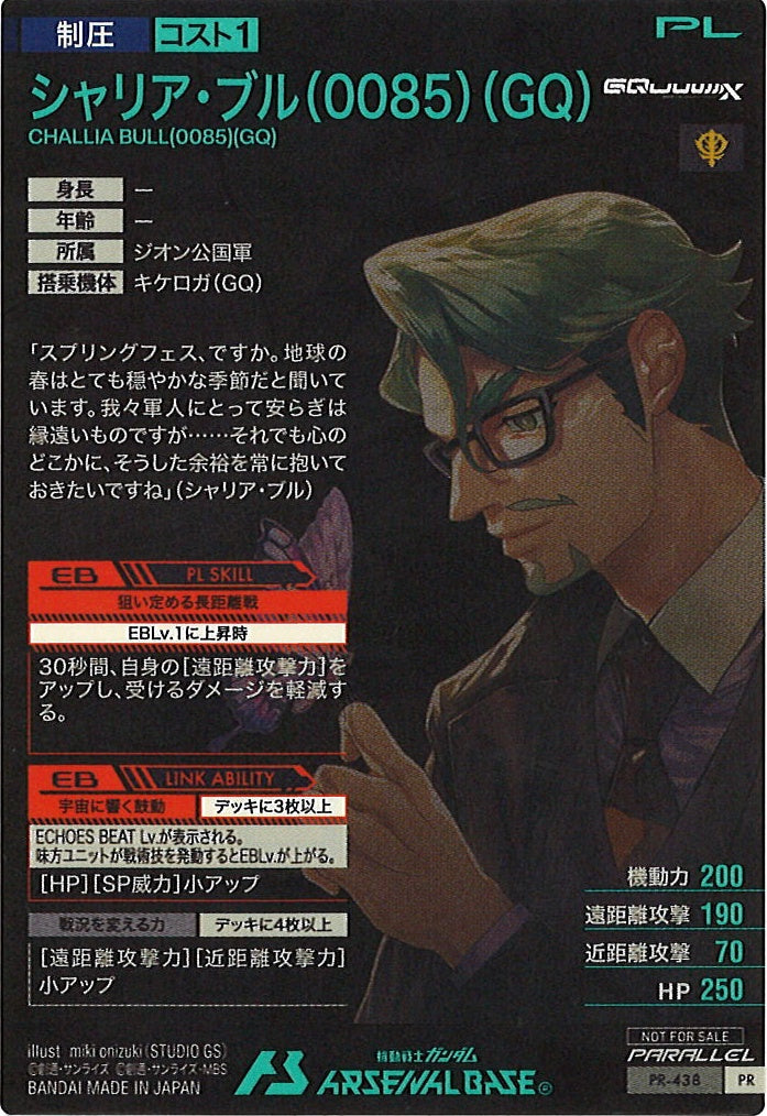 [PR]シャリア・ブル(0085)(GQ)(PARALLEL)【PR】PR-438