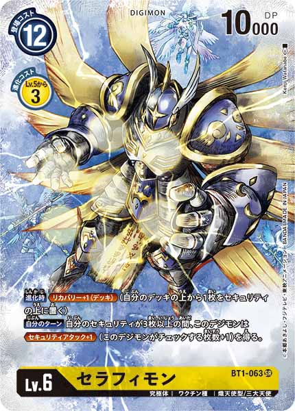 [PR]セラフィモン【SR】BT1-063(illust:Kenji Watanabe)