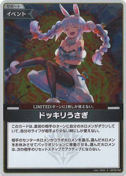 [hBP06]ドッキリうさぎ【S】hBP06-088